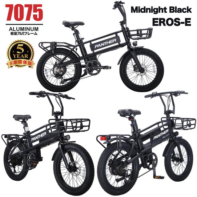 アルミ製の軽量自転車 PANTHER (パンサー) EROS-E 電動アシスト自転車 ペダルトルクセンサー